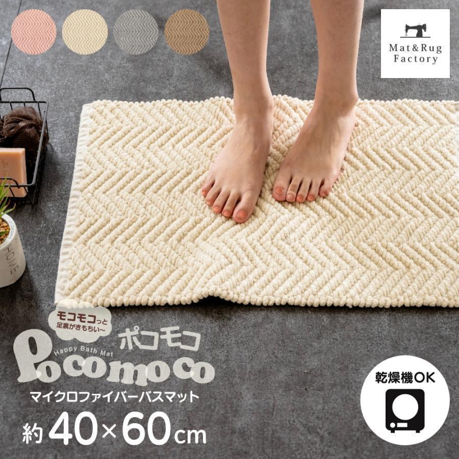 オカ バスマット 足ふきマット ポコモコウィーブ 約40×60cm マイクロ