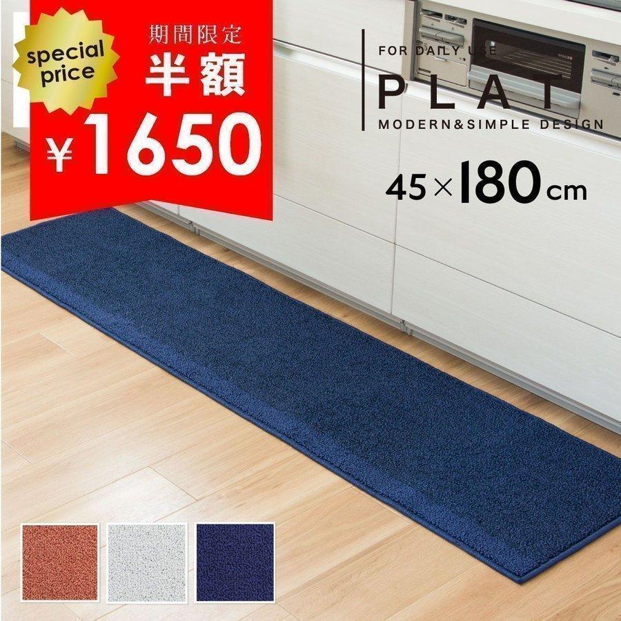 キッチンマット 約180 45cm プラット キッチンマット グレー おしゃれ 洗える 180 布製 滑り止め 台所マット オカ マット ラグファクトリー 通販 Yahoo ショッピング