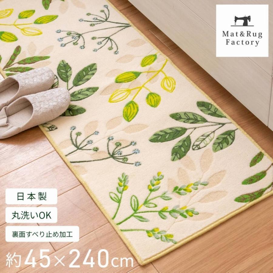 オカ(OKA) キッチンマット ボタニカルガーデン 約45cm×240cm グリーン