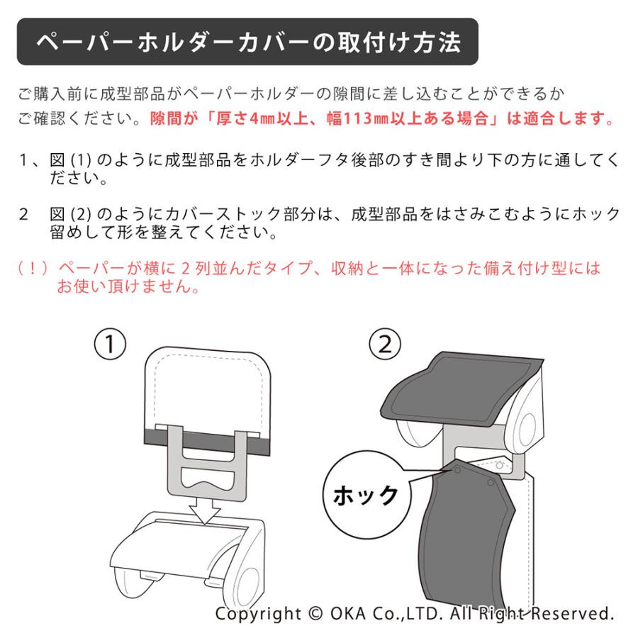 トイレットペーパーホルダーカバー シエラ トイレペーパーホルダー カバー ペーパーカバー トイレットペーパー 紙巻器カバー オカ | オカ | 09