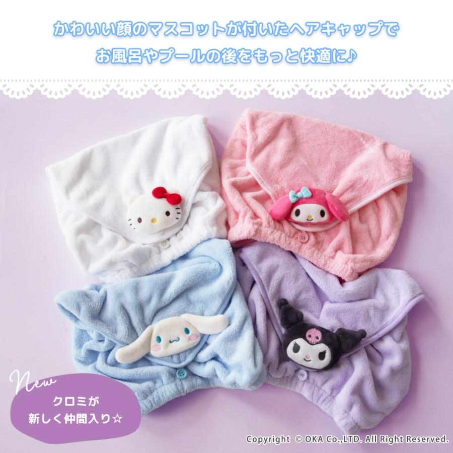 sanrio（サンリオ） ヘアキャップ 子供 タオルキャップ 洗える