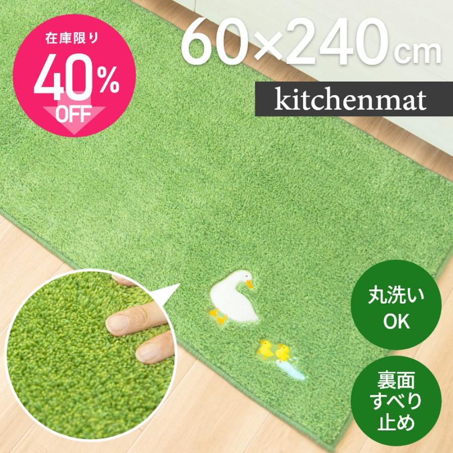 洗える ワイド キッチンマット 約240 60cm 芝生 しばふ ロング 幅広 ひつじ あひる ボタニカル おしゃれ ウォッシャブル 台所 台所マット オカ マット ラグファクトリー 通販 Yahoo ショッピング