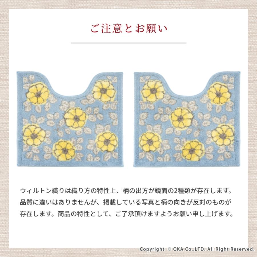 トイレマット 約55×60cm フローリア トイレ マット おしゃれ ブルー ベージュ 上品 トイレラグ 洗えるトイレ用品 日本製 オカ | オカ | 09