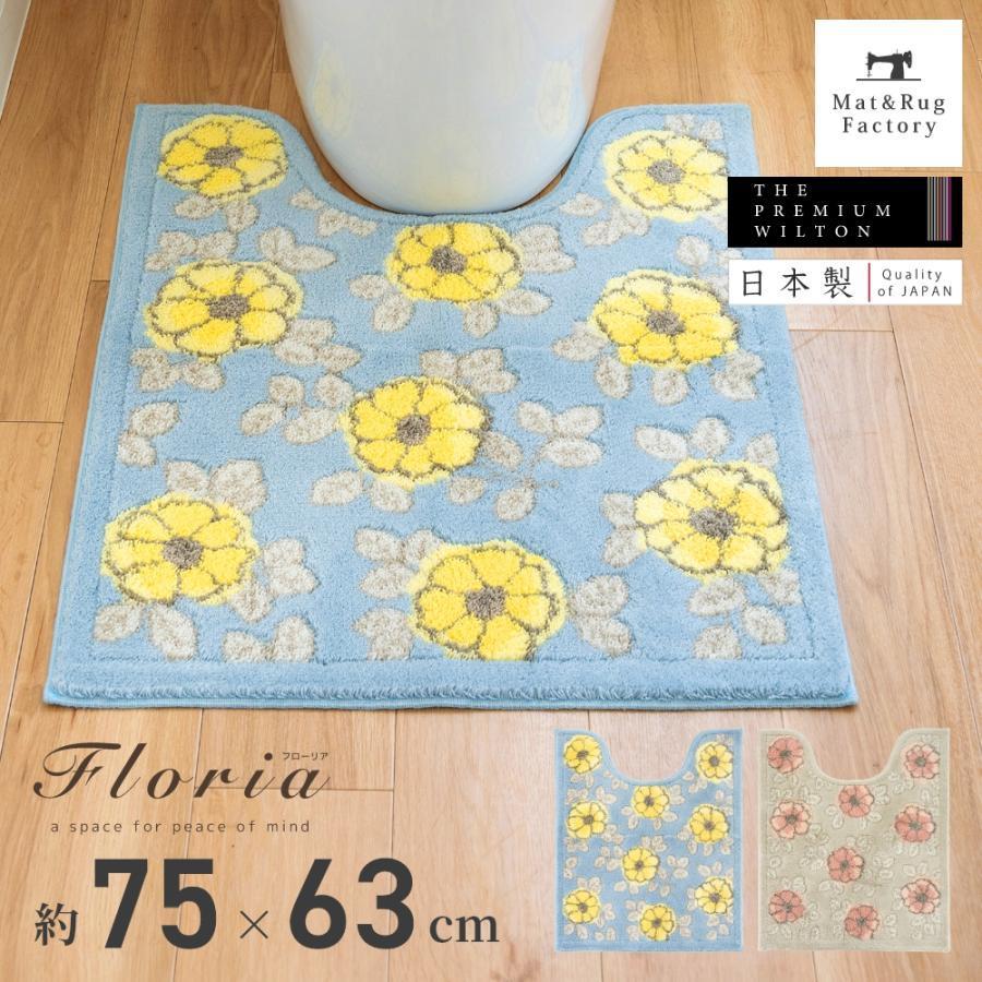 オカ トイレマット ロング 約75×63cm フローリア トイレ マット 大判