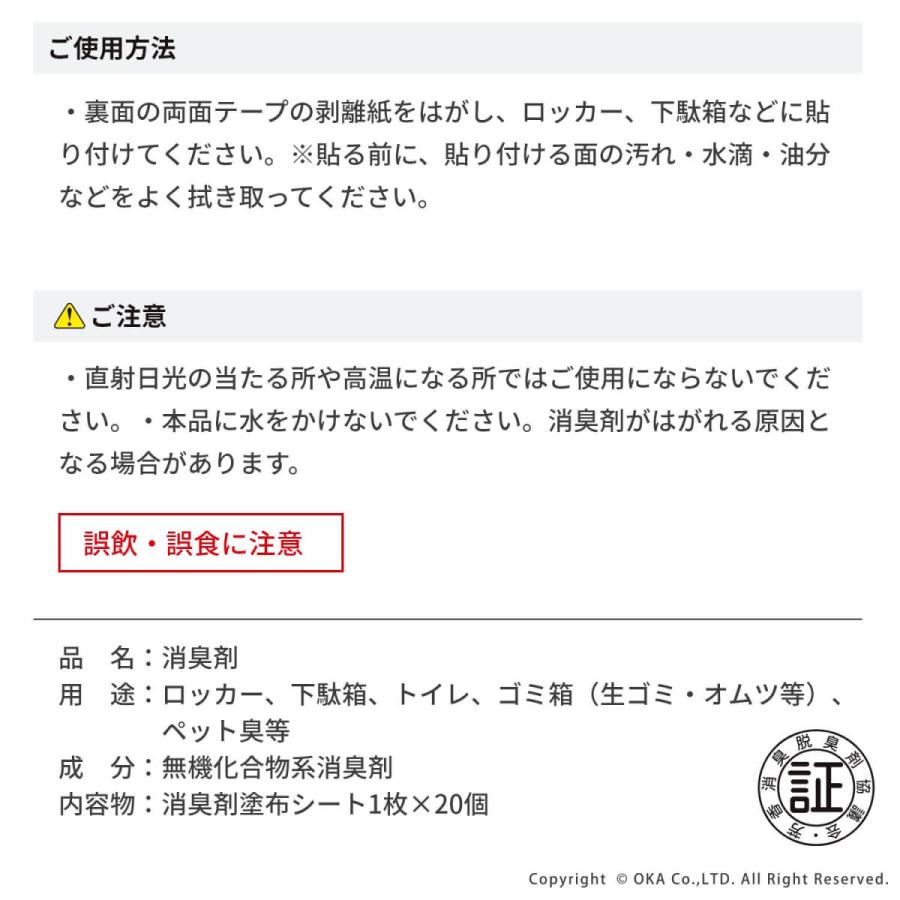 オカ 業務用 消臭シート 20枚入 ( 両面テープ 付 ) 消臭剤 強力 強力消