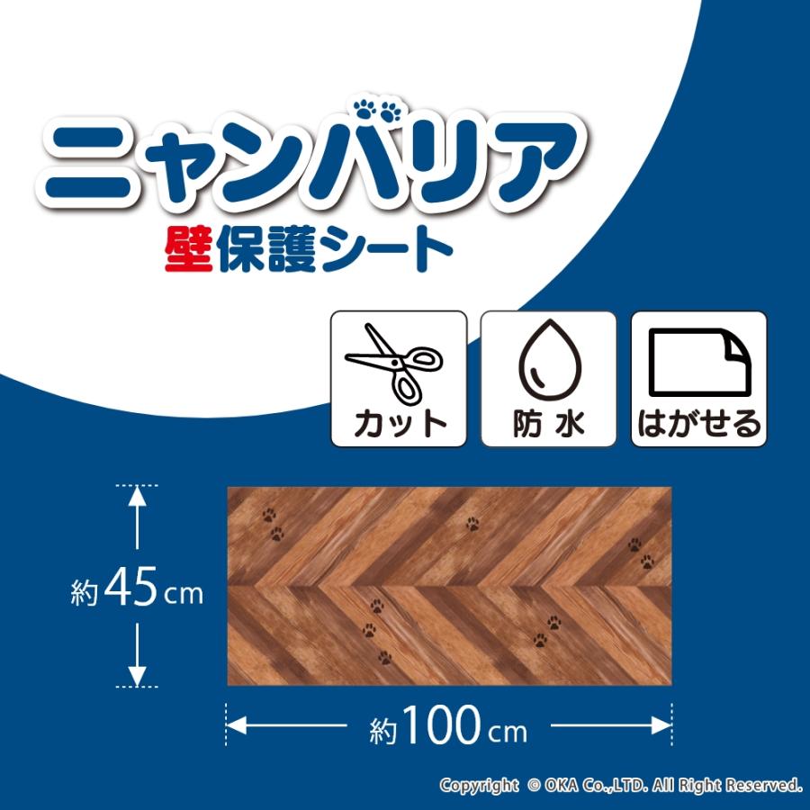 猫 爪研ぎ防止 シート 壁紙保護シート ニャンバリア 貼ってはがせる 撥水 防水 半透明 カットOK  ネコ ひっかき傷 選べるデザイン オカ |  | 06