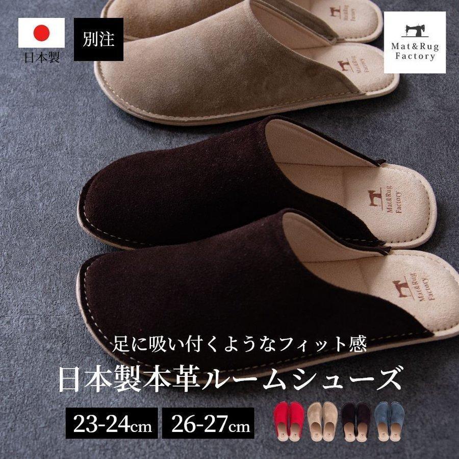 オカ スリッパ ルームシューズ 日本製 本革 ベロアタイプ 男女