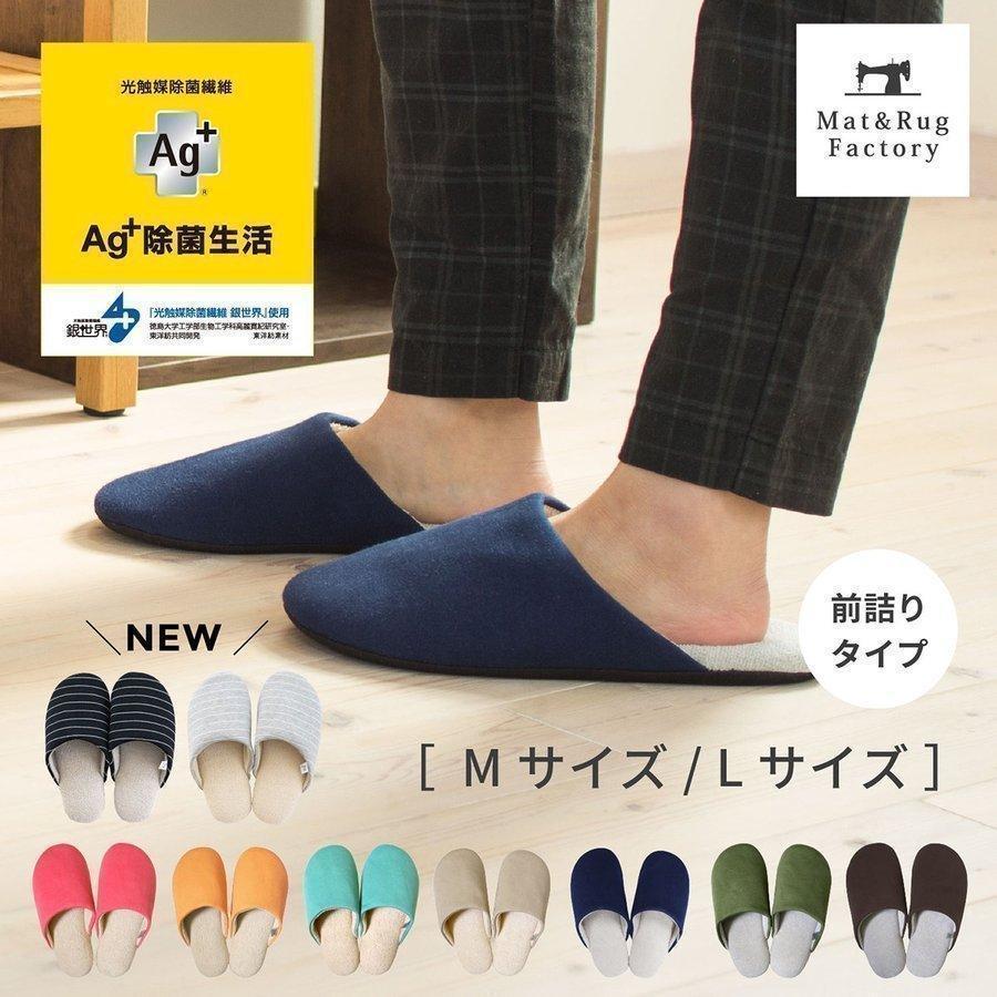 オカ スリッパ ルームシューズ 洗える 室内履き Ag+安心スリッパ