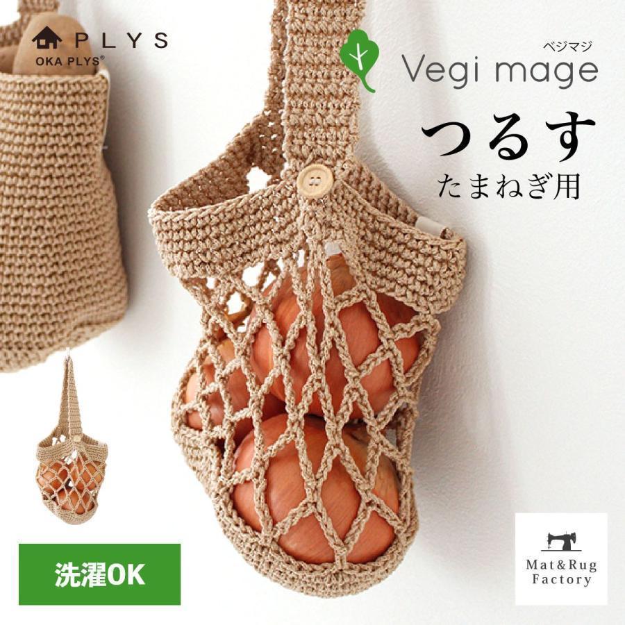 オカ キッチングッズ PLYS 野菜ストッカー ”つるす” 玉ねぎ用 オカ キッチングッズ PLYS 野菜ストッカー ”つるす” 玉ねぎ用
