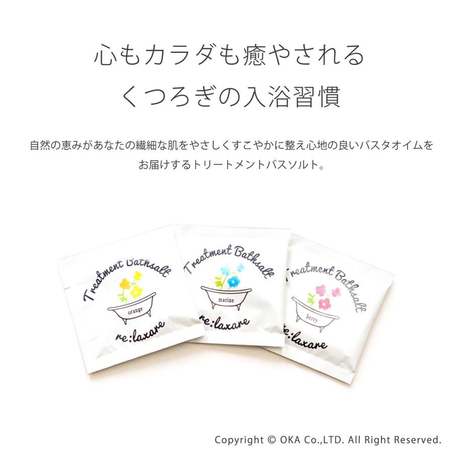 入浴剤 リラクゼ トリートメントバスソルト バスソルト しっとり 個