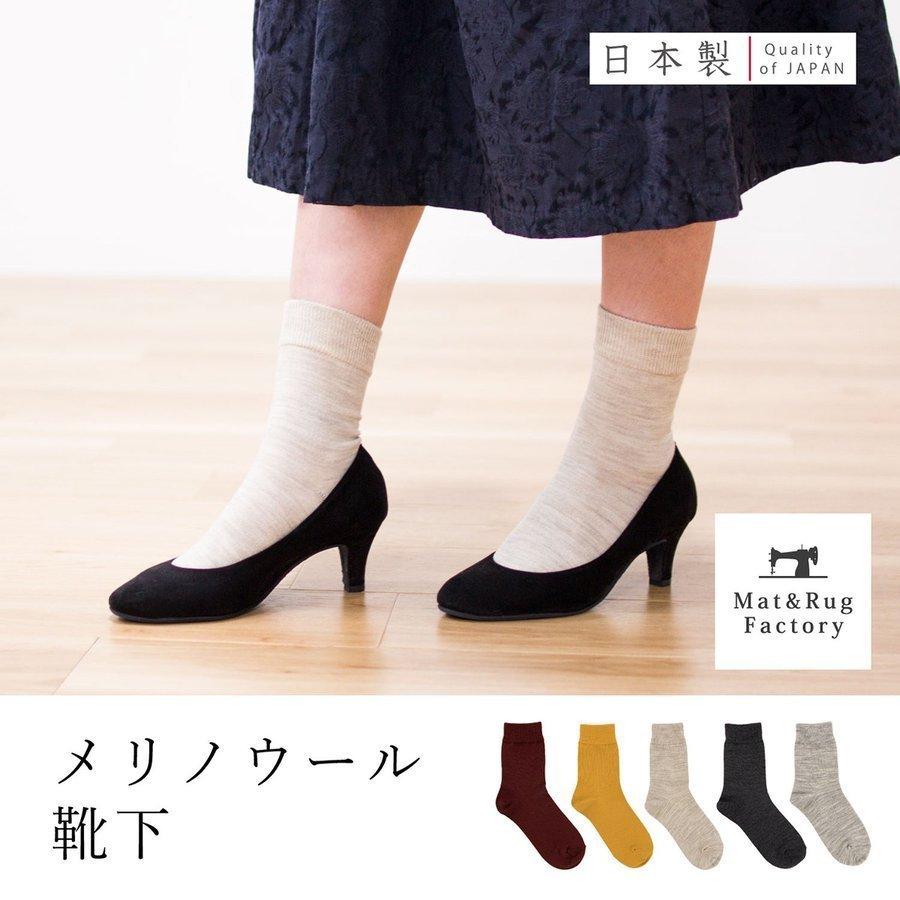 メリノウール靴下 レディースサイズ ソックス メリノウール ウール 女性 レディース あたたかい マット ラグファクトリー 通販 Yahoo ショッピング