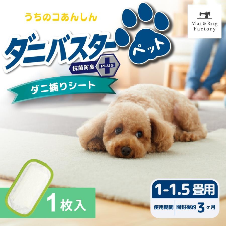 オカ ダニ捕りシート ダニバスター ペット 抗菌防臭プラス ミニサイズ