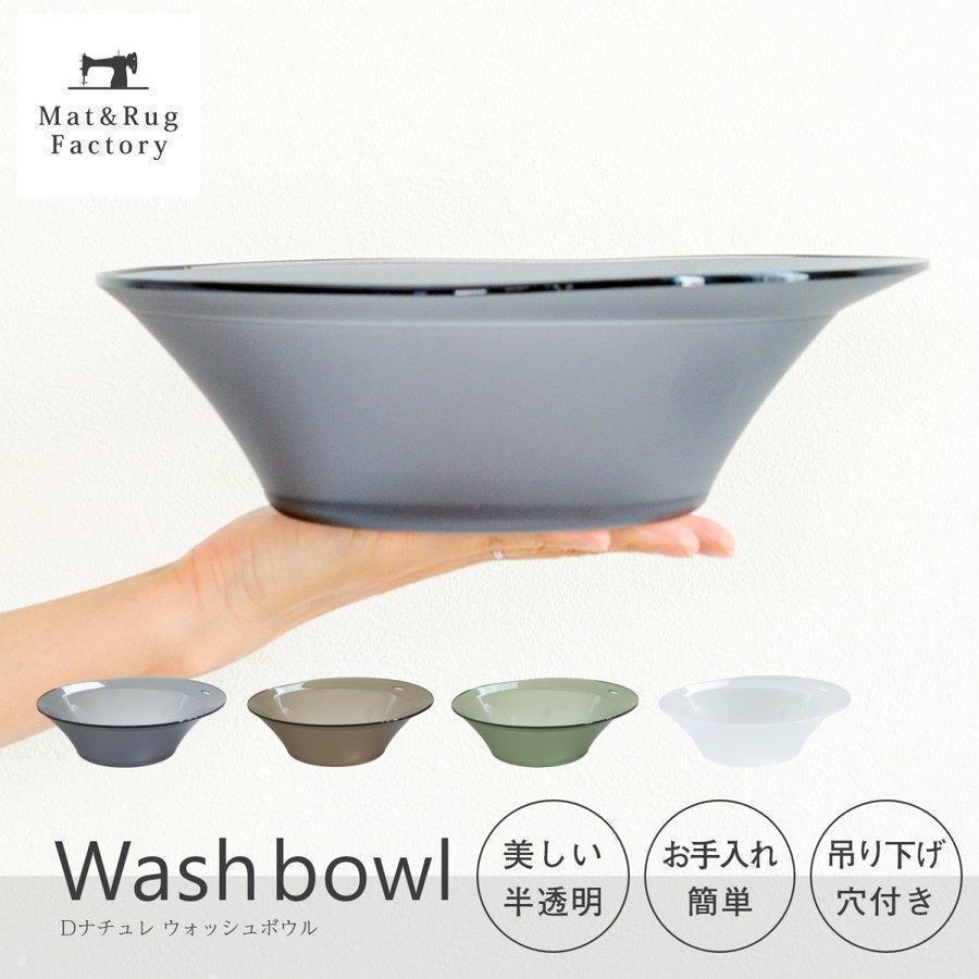 洗面ボウル 風呂桶 洗面器 バス用品 アクリル Dナチュレ ウォッシュボウル 洗面用具 高級 おしゃれ 北欧 無地 クリア ホワイト 汚れにくい オカ マット ラグファクトリー 通販 Yahoo ショッピング