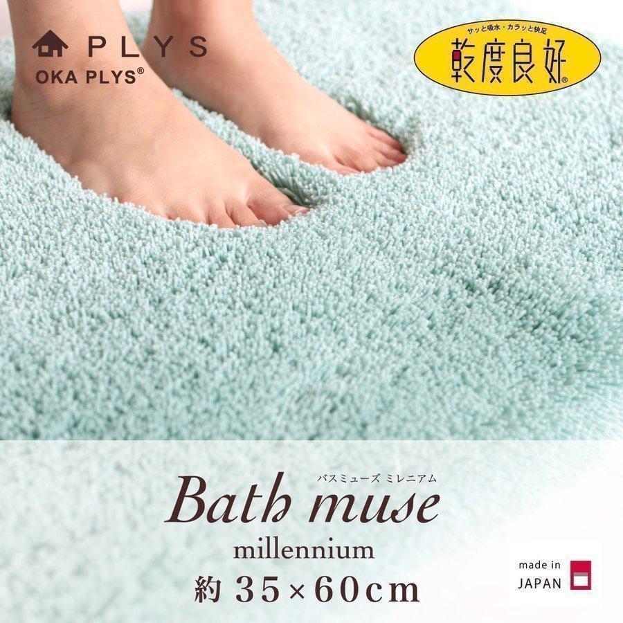 バスマット 日本製 Plys プリス バスミューズ ミレニアム バスマット 約35 60cm バスマット お風呂マット 日本 メーカー 乾度良好 かんどりょうこう マット ラグファクトリー 通販 Yahoo ショッピング