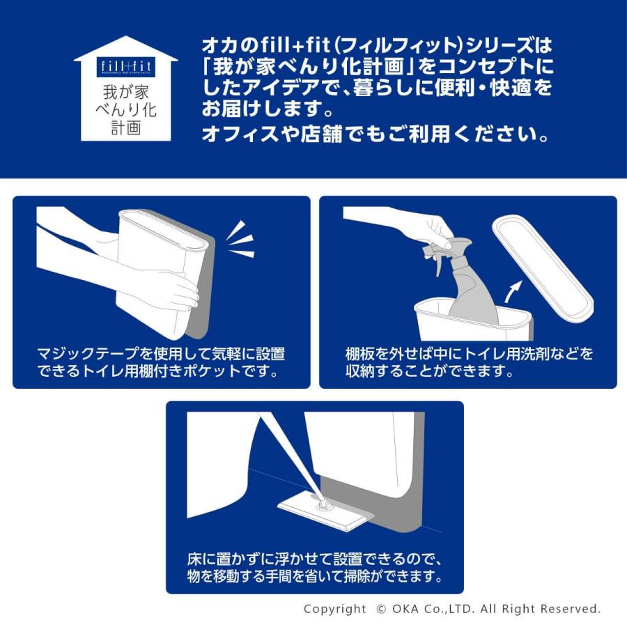 トイレ 収納 棚 我が家べんり化計画 フィルフィット 棚付きポケット 収納 見せる収納 トイレ収納 小物収納 ホワイト 白 トイレシート  オカ |  | 02
