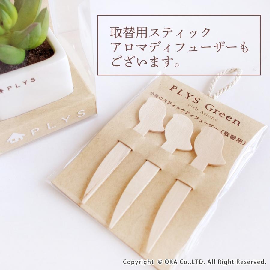 フェイクグリーン PLYS プリスグリーン 多肉 観葉植物 スティック