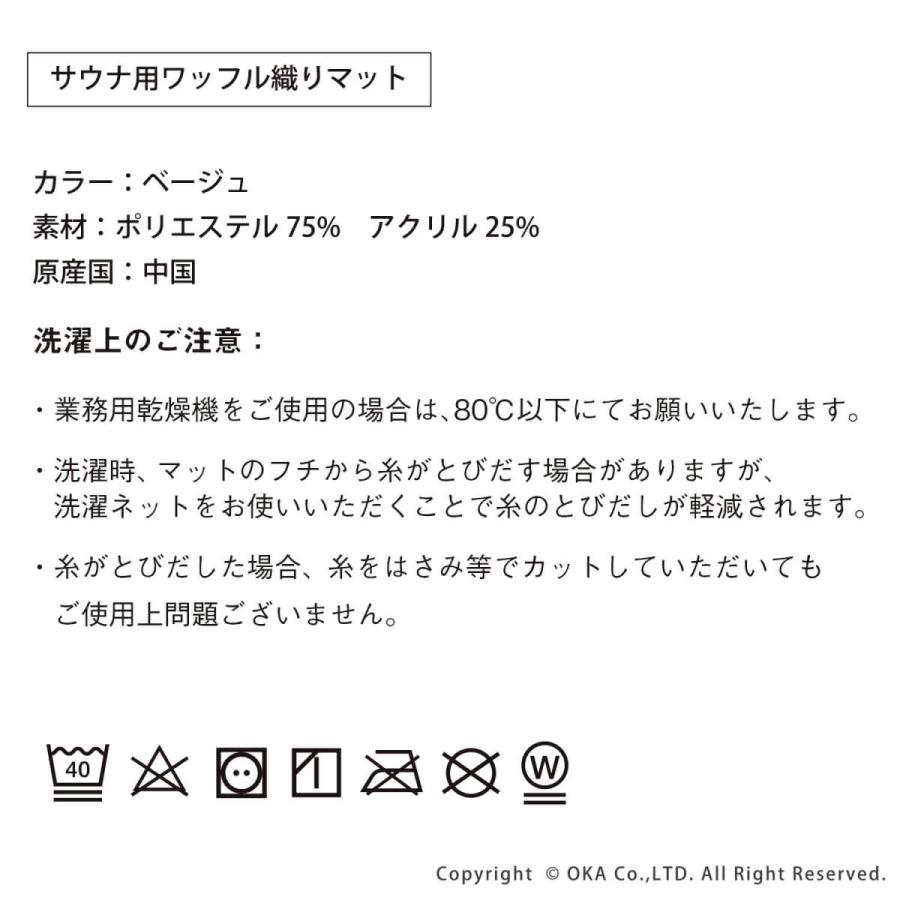 サウナマット ワッフル ( 1枚組 ) 40×45cm ひとり用 業務用 おしゃれ サウナ マット サウナ用 ワッフル 生地 両面 洗える 乾燥機 オカ | オカ | 15