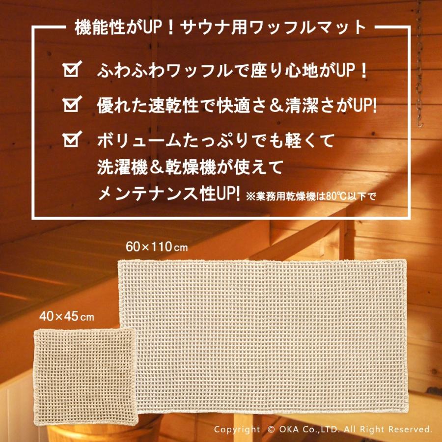 オカ サウナマット ワッフル ( 1枚組 ) 40×45cm ひとり用 業務用