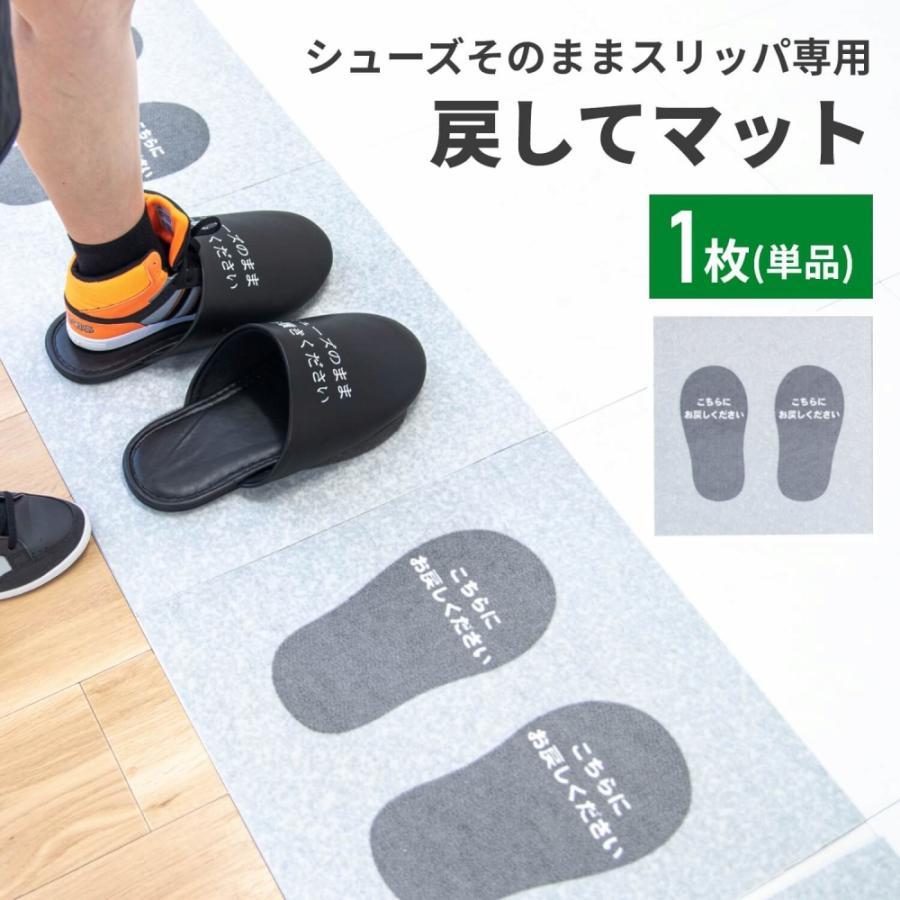 オカ マット シューズそのままスリッパ専用 スリッパ戻して マット
