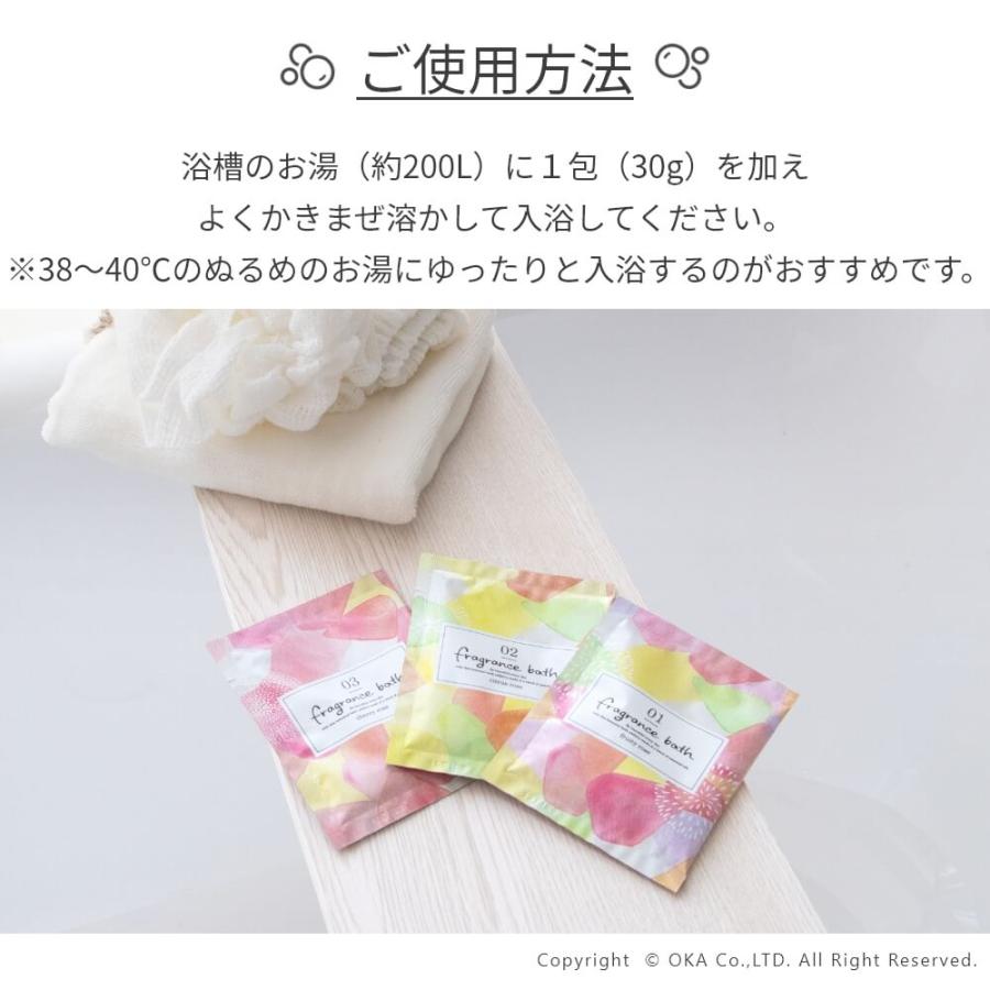 入浴剤 フレグランスバス 約30g バスソーク お風呂 入浴 美容入浴剤