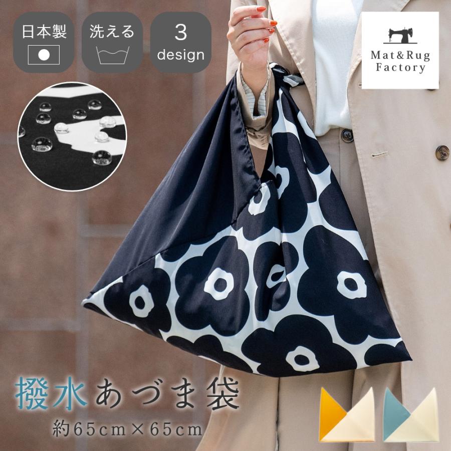 撥水あづま袋 AZUMA 約65×65cm 朝倉染布 あずまトート 大判 日本製