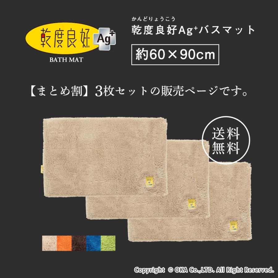 足拭きマット 約60×90cm 3枚セット 業務用バスマット 乾度良好 Ag+ おすすめ 吸水 速乾 抗菌 防臭 ベーシングマット 足ふきマット 大判 大きめ 洗える オカの画像