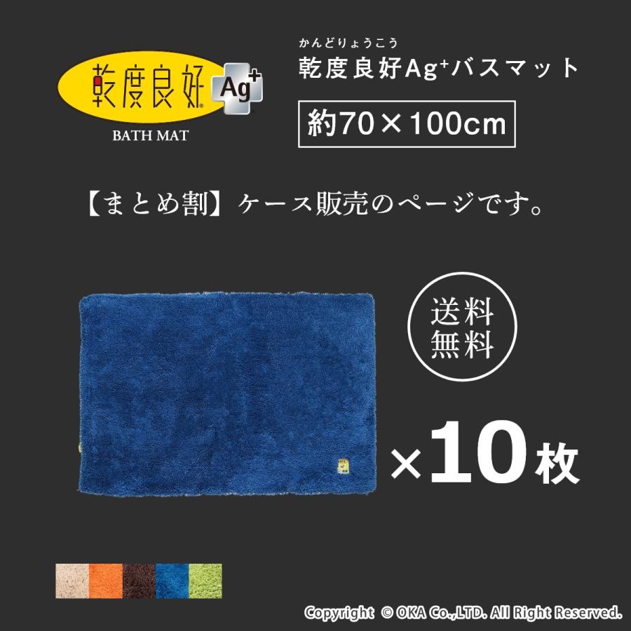 足拭きマット 約70×100cm 10枚セット 業務用バスマット 乾度良好 Ag+ おすすめ 吸水 速乾 抗菌 防臭 ベーシングマット 足ふきマット 大判 大きめ オカ_7