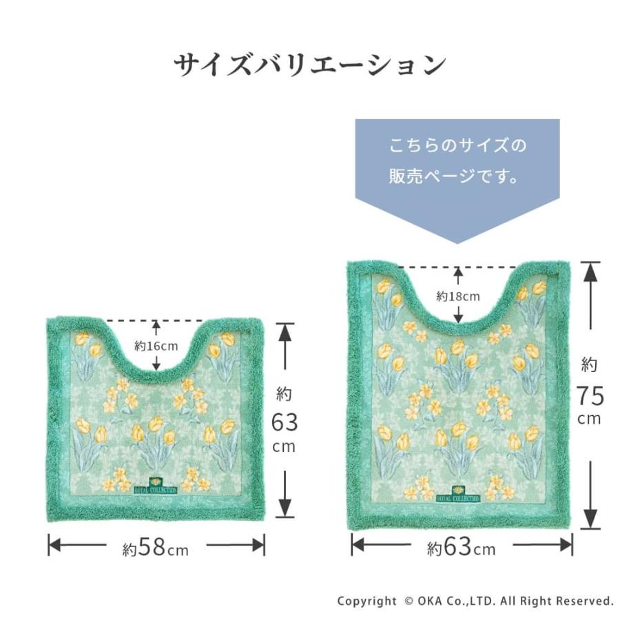 オカ トイレマットセット 2点 約75×63cm ロイヤルコレクション アーツ
