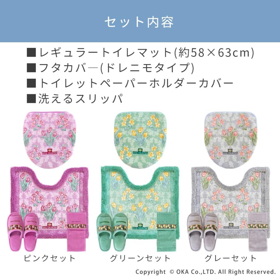 オカ トイレマットセット 4点 約58×63cm ロイヤルコレクション アーツ