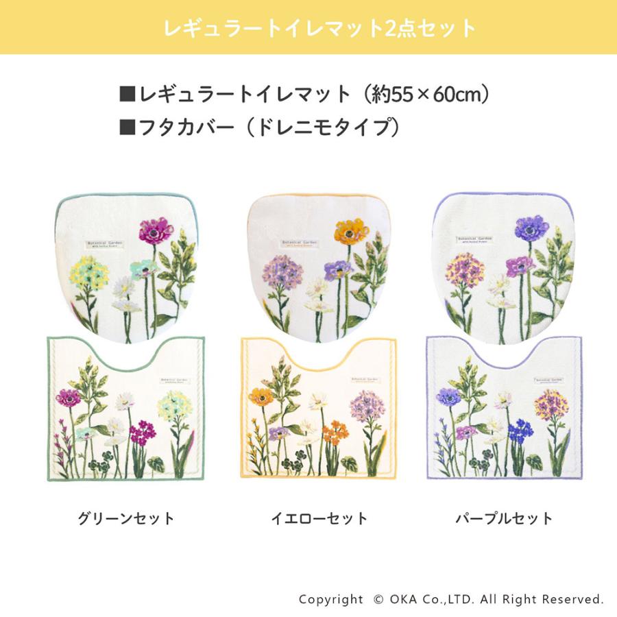 オカ トイレマットセット 2点 約55×60cm ボタニカルガーデン オカ トイレマットセット 2点 約55×60cm ボタニカルガーデン
