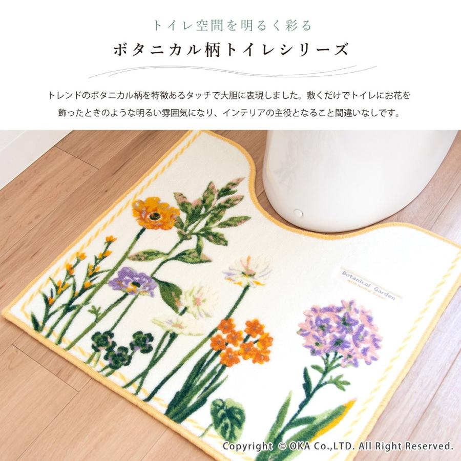 オカ トイレマットセット 2点 約55×60cm ボタニカルガーデン オカ トイレマットセット 2点 約55×60cm ボタニカルガーデン