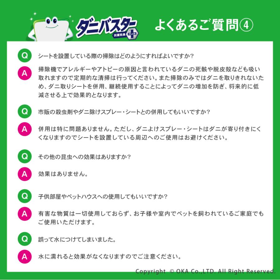 ダニ捕りシート ダニバスター 抗菌防臭プラス 1枚入×3セット まとめ割 ダニシート 日本製 置くだけ簡単 ダニ捕りマット 5〜6畳用 オカ｜m-rug｜19