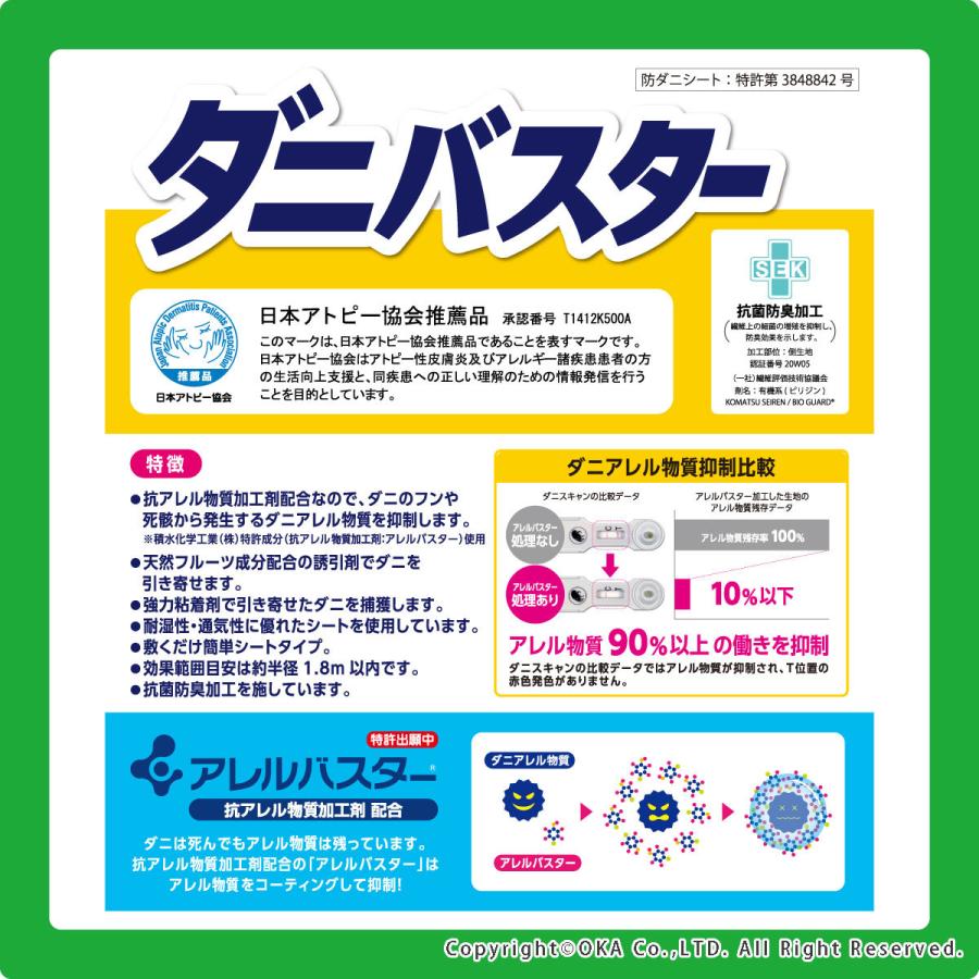 ダニ捕りシート ダニバスター 抗菌防臭プラス 1枚入×3セット まとめ割 ダニシート 日本製 置くだけ簡単 ダニ捕りマット 5〜6畳用 オカ｜m-rug｜05