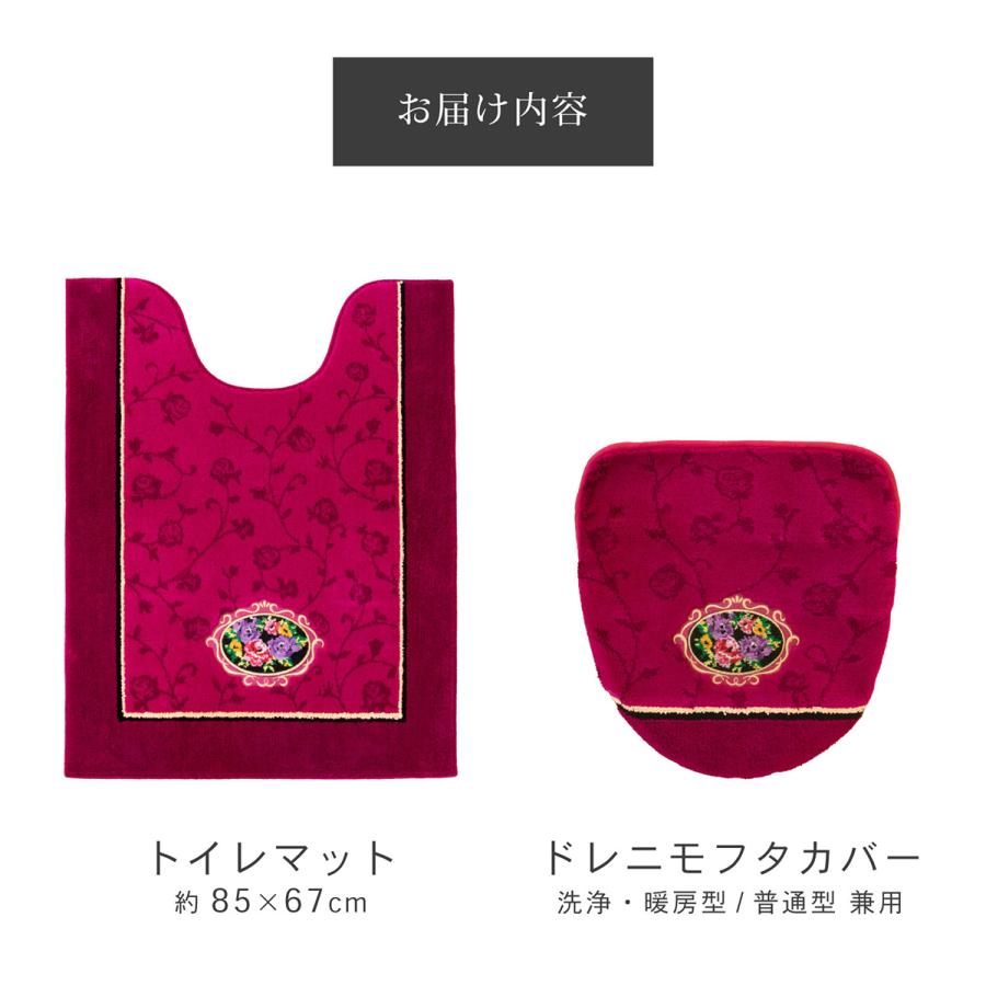 オカ トイレマットセット 2点 シェニールロゼ ロング 約85×67cm 大判