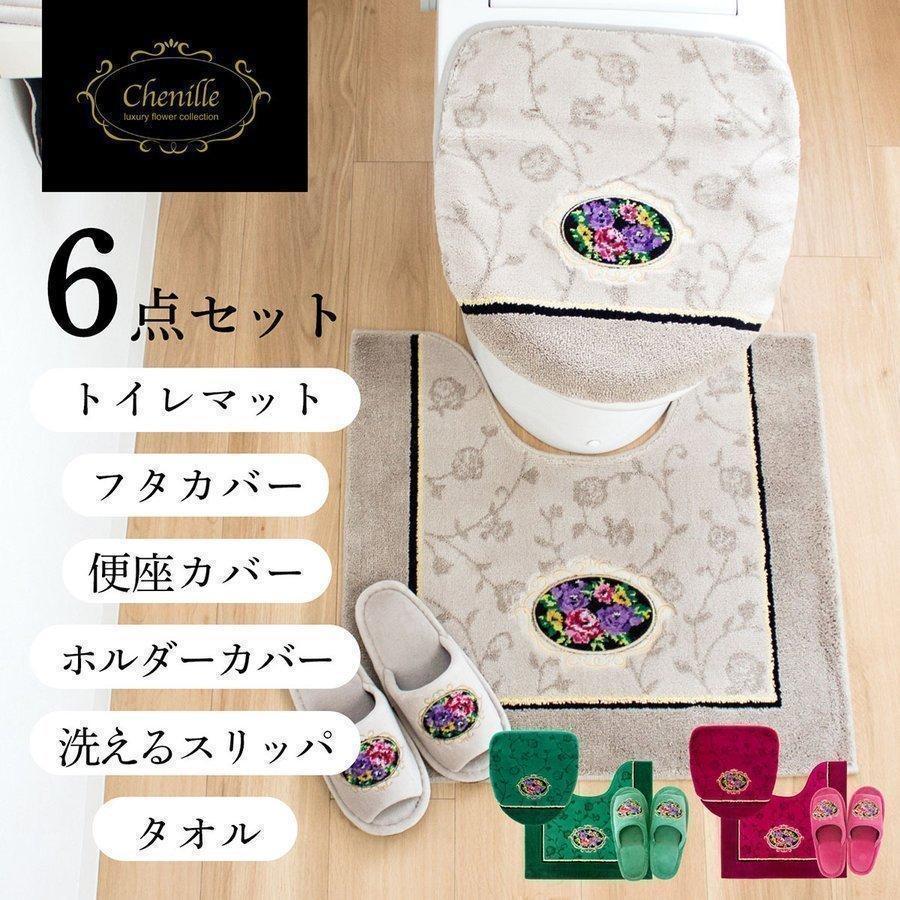 オカ トイレマットセット 6点 シェニールロゼ 約60×63cm トイレマット+
