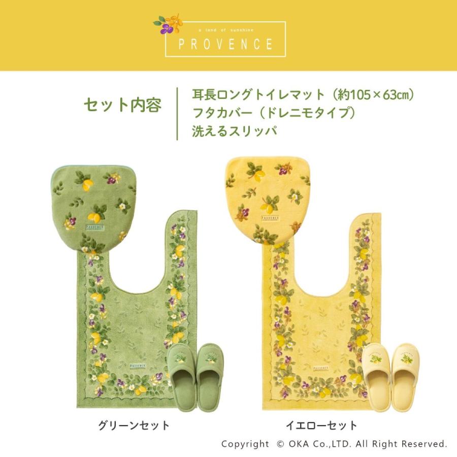 オカ トイレマットセット 3点 約105×63cm プロヴァンス シエル 耳長