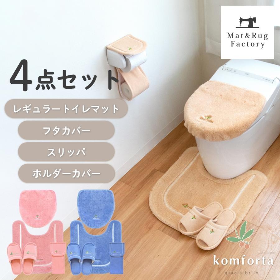 オカ トイレマットセット 4点 コムフォルタ6 約58×55cm