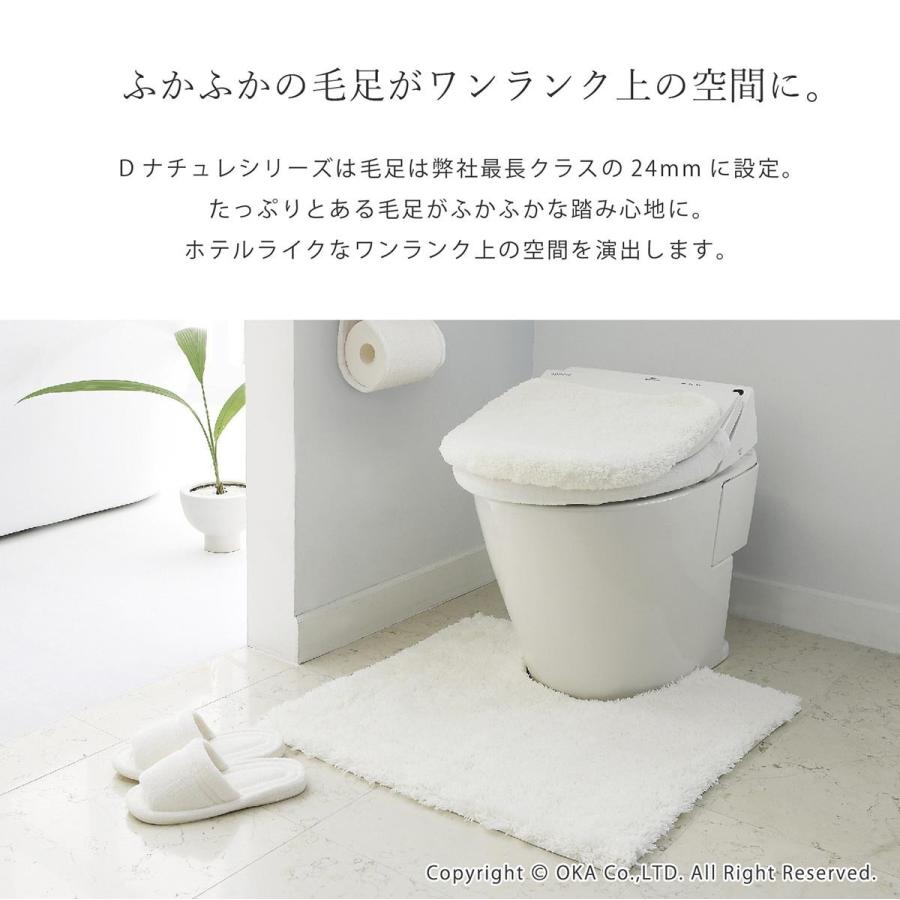 トイレマットセット 2点 乾度良好 Dナチュレ 耳長 約90×65cm +洗浄暖房型専用フタカバー ロング 洗浄暖房型 洗える 大型 速乾 抗菌 防臭 オカ｜m-rug｜10