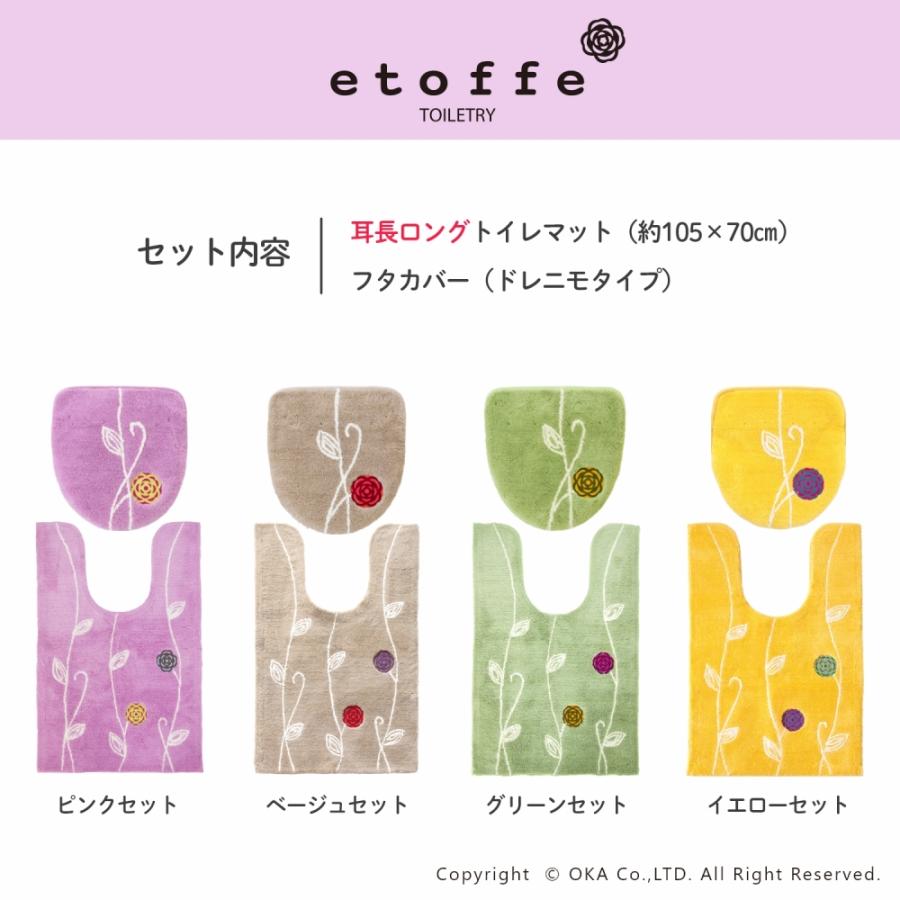 【色: グリーン】オカ(OKA) エトフ トイレマット 約105cm×70cm Amazon｜オカ(OKA) トイレマット グリーン 約60cm×64cm エトフトォワ