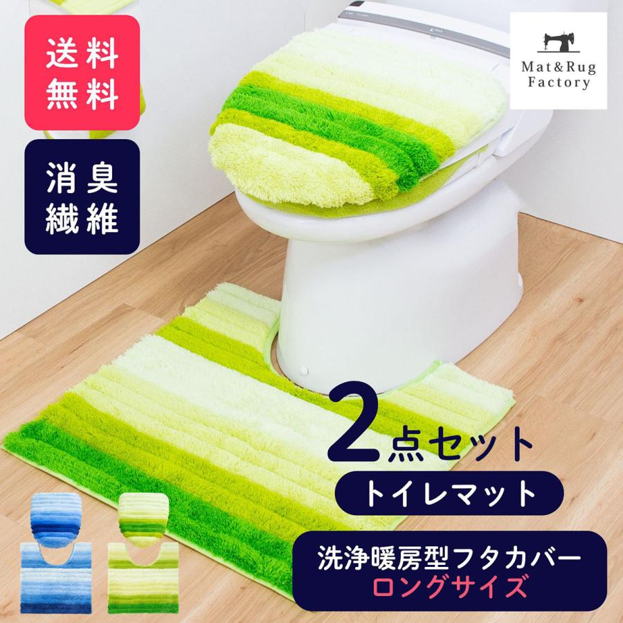 トイレマットセット 2点 消臭 約60×60cm フレッシュデオ トイレマット+洗浄暖房型ロングフタカバー トイレ マット おしゃれ オカ｜m-rug