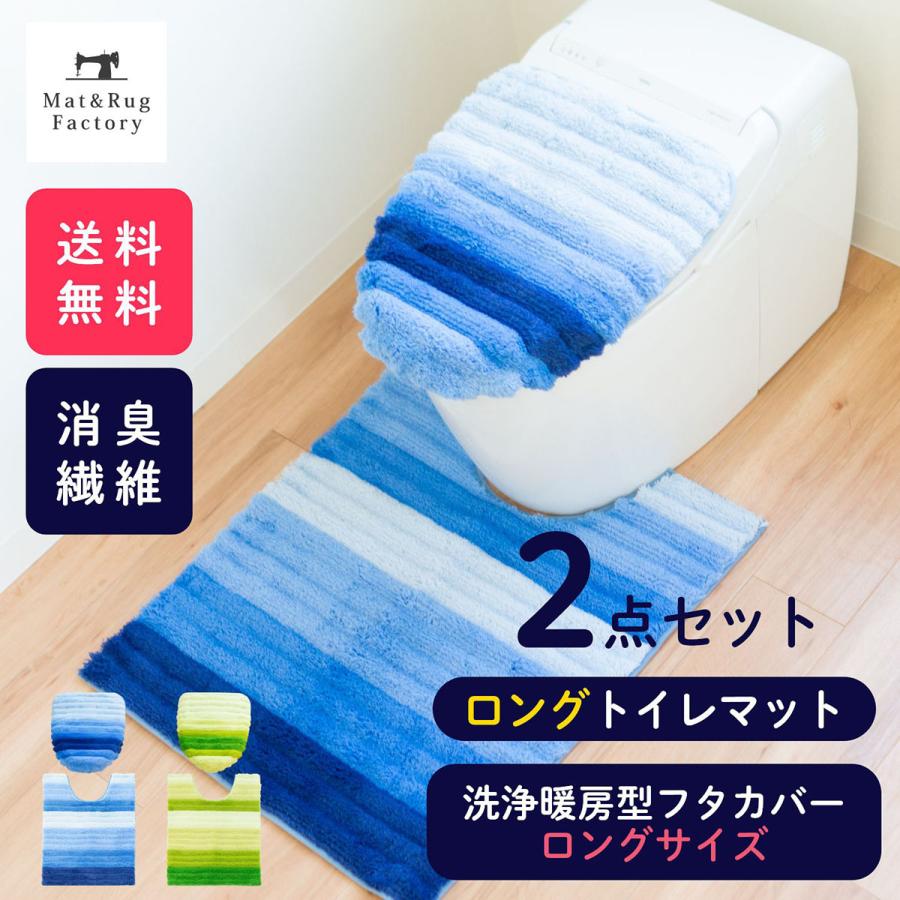 消臭 ロング トイレマット セット 2点 約75×63cm フレッシュデオ トイレマット+洗浄暖房型ロングフタカバー トイレ マット おしゃれ オカ :freshdeolhuta2setL:マットラグファクトリーYahoo!店 - 通販 - Yahoo!ショッピング 消臭 ロング トイレマット セット 2点 約75×63cm フレッシュデオ トイレマット+洗浄暖房型ロングフタカバー トイレ マット おしゃれ オカ :freshdeolhuta2setL:マットラグファクトリーYahoo!店 - 通販 - Yahoo!ショッピング