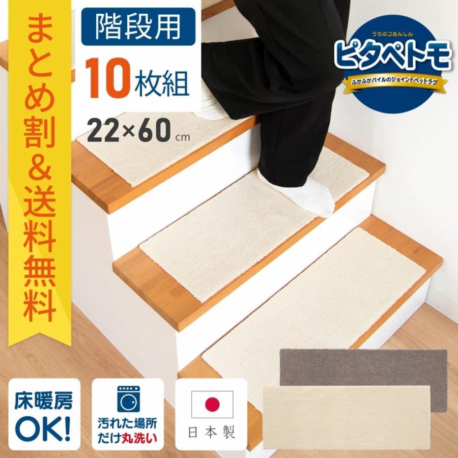 オカ 階段マット 階段 滑り止め ピタペトモ 約22×60cm 同色10枚組 幅広 
