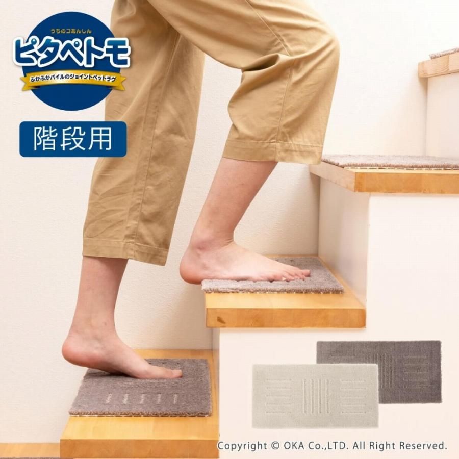 階段マット 階段 滑り止め ピタペトモ 約22×60cm 同色15枚組 幅広 ペットマット タイルマット 階段用カーペット 滑り止め 犬 猫 ペット 洗える 日本製 オカ