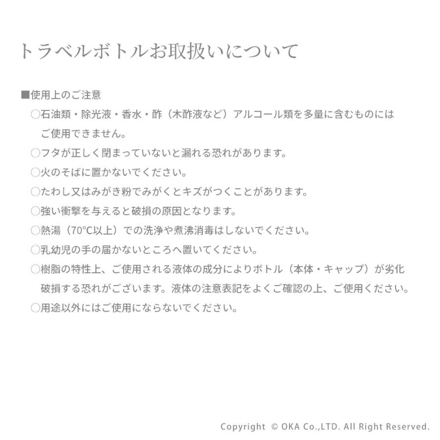 旅行用ケース リレッツァ トラベルボトルMサイズ2点＆ケース 3 点セット 詰め替え容器 海外 旅行 出張 シャンプー リンス 化粧品 洗顔 オカ｜m-rug｜22