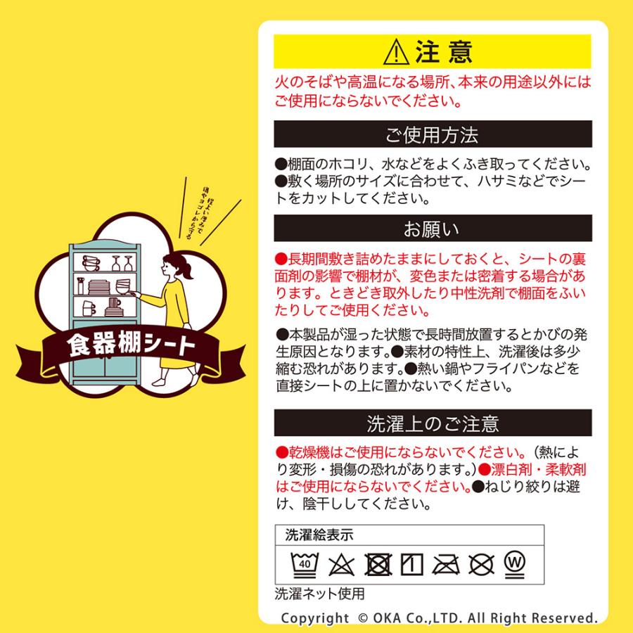 食器棚シート レトロ ずれない ルアンス 約30×120cm 食器棚 シート 3枚組 お しゃれ 花 抗菌 防臭 切れる 洗濯 昭和レトロ雑貨 洗える 洗濯可 オカ｜m-rug｜22