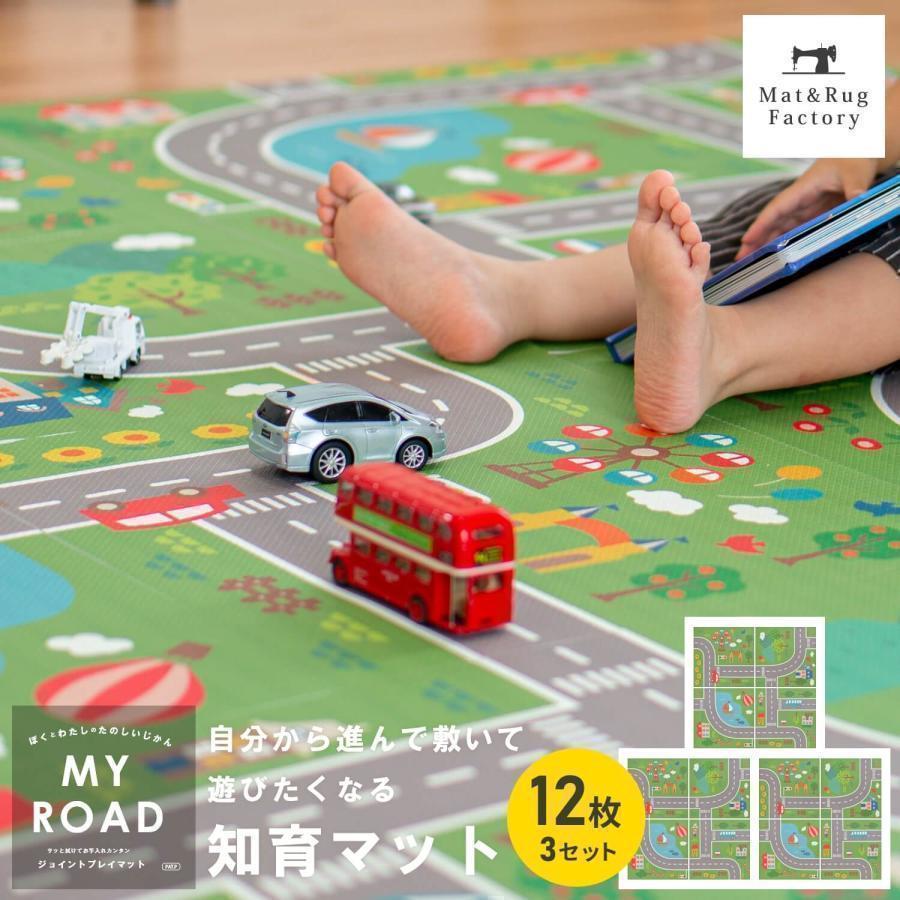 タイルマット プレイマット 道路 ジョイントマット マイロード 約45