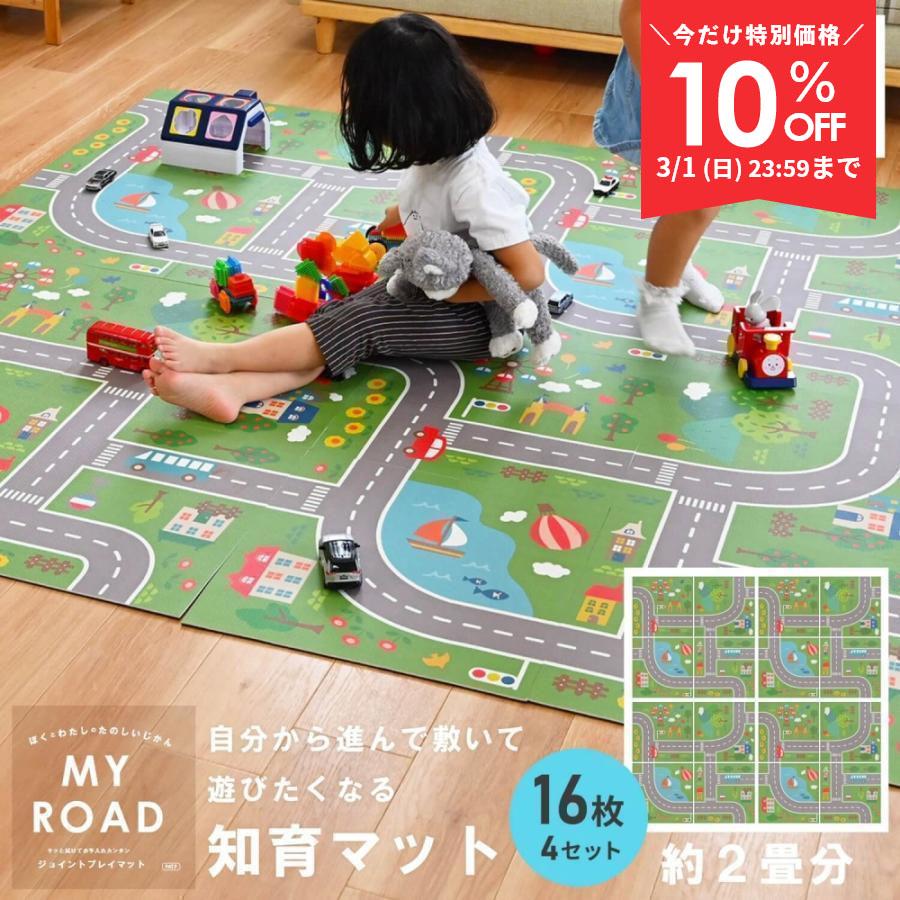 タイルマット マット プレイマット 道路 ジョイントマット マイロード
