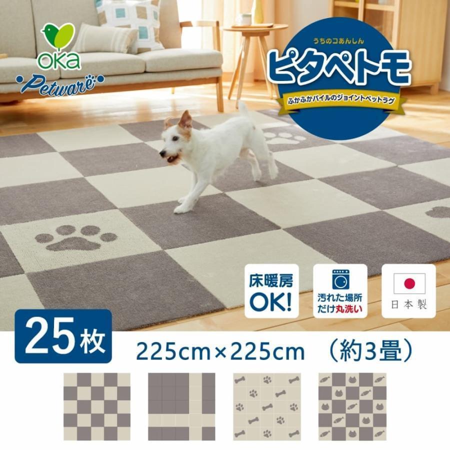 ペットマット タイルマット ピタペトモ 約45 45cm 25枚セット ペットラグ ペット 犬 ラグ 吸着 洗える 日本製 床暖房可 ブラウン ベージュ オカ Pitapetmo25p マット ラグファクトリー 通販 Yahoo ショッピング