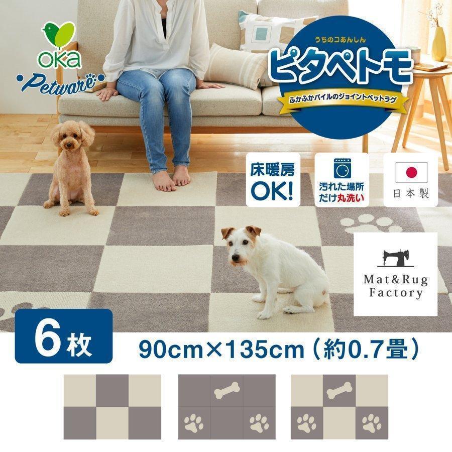 オカ ペットマット タイルマット ピタペトモ 約45×45cm 6枚セット