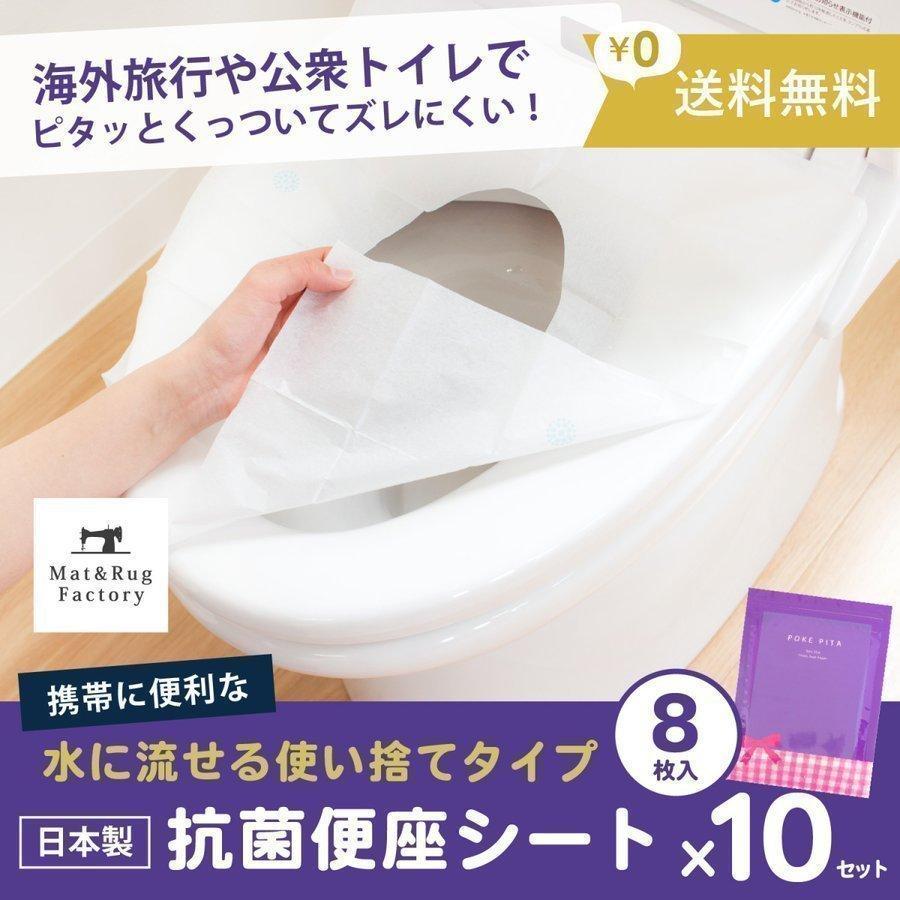 オカ 便座シート 使い捨て ずれない抗菌便座シート ポケぴた 8枚入×10